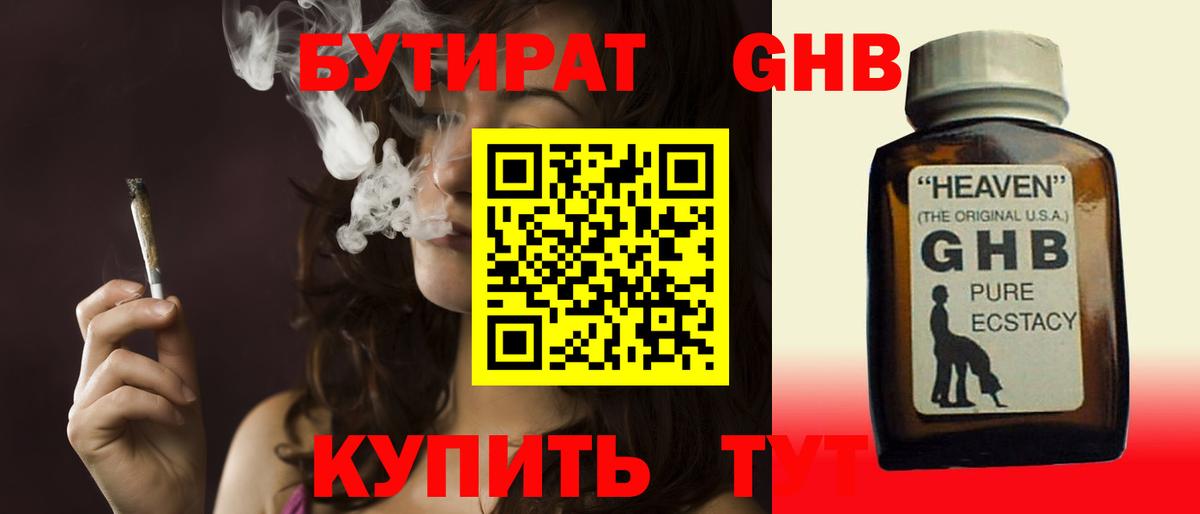 БУТИРАТ жидкий экстази Назрань