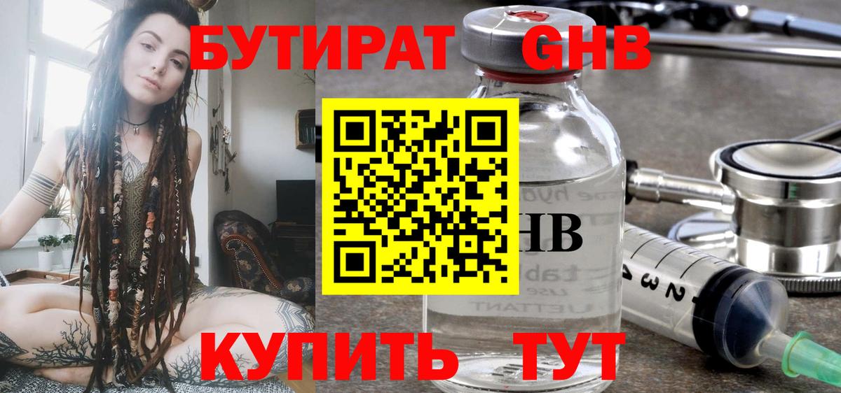 Бутират  Вход с VPN  Назрань  БУТИРАТ бутандиол 