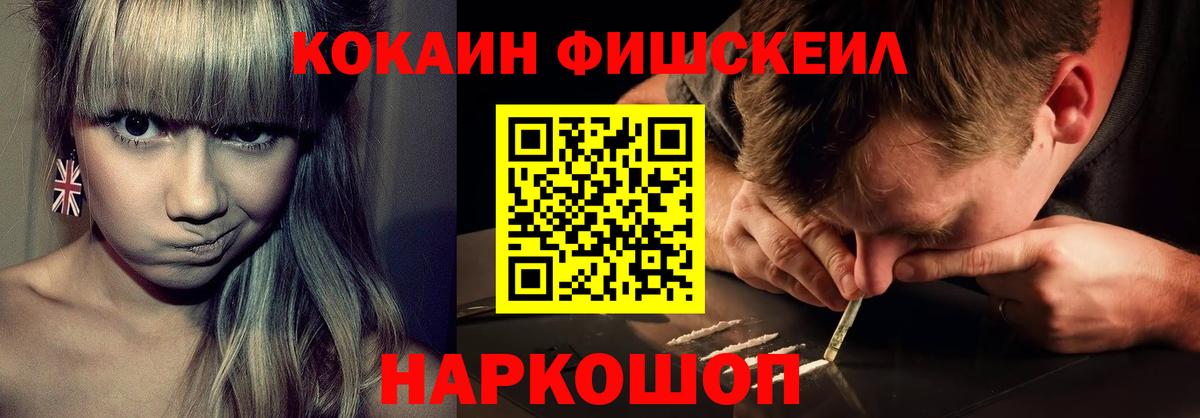 Cocaine  Вход с VPN  Назрань  Кокаин FishScale 
