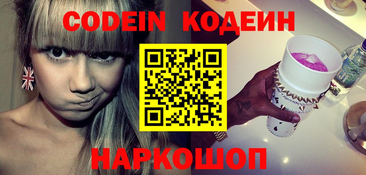 Codein напиток Lean (лин)  Вход с VPN  Кодеин напиток Lean (лин)  Назрань 