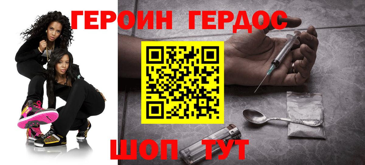 Героин хмурый Назрань